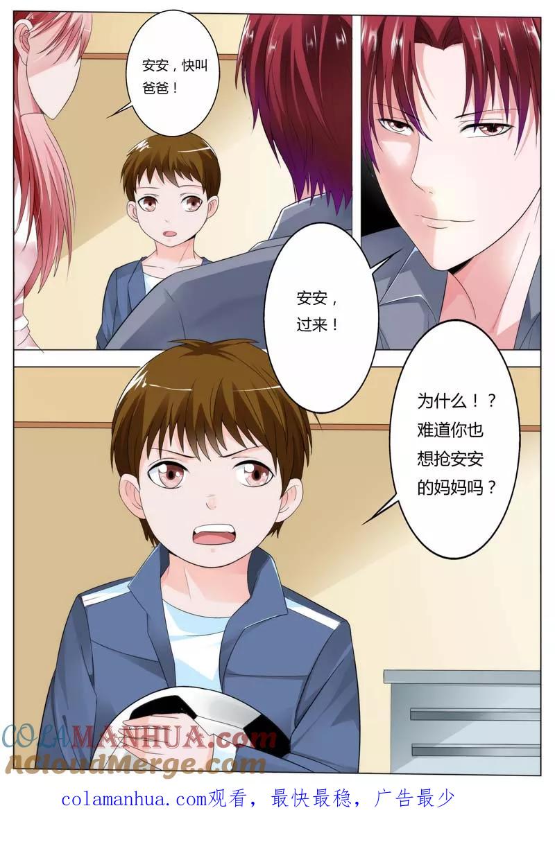 第71话难道你也想抢安安的妈妈吗-甜蜜孽情-左岸卡漫（第10张）