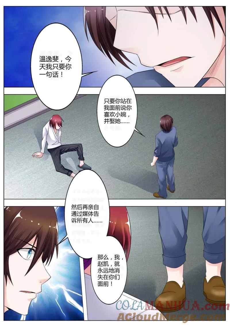 第71话难道你也想抢安安的妈妈吗-甜蜜孽情-左岸卡漫（第5张）