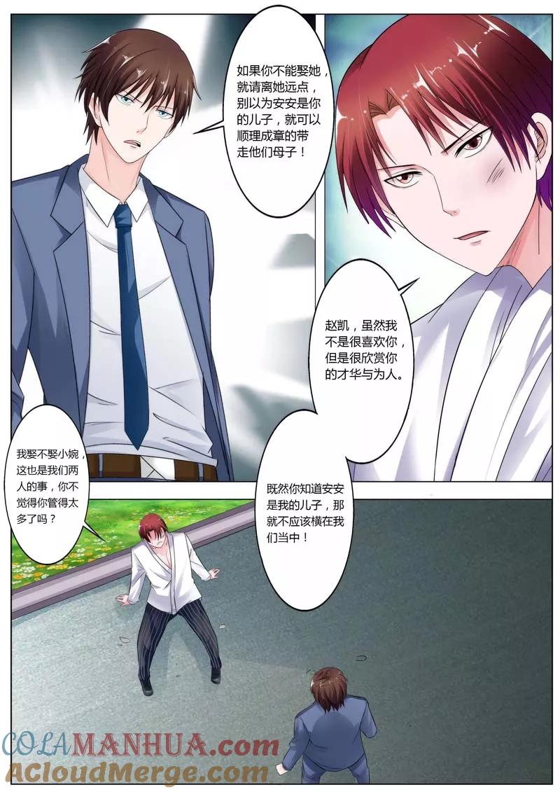 第71话难道你也想抢安安的妈妈吗-甜蜜孽情-左岸卡漫（第3张）