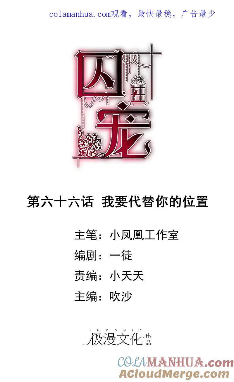 第66话-因爱宠你-极漫文化（第1张）