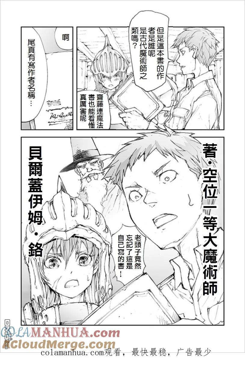 第62话万能魔法大百科-万事屋斋藤到异世界-一智和智（第3张）
