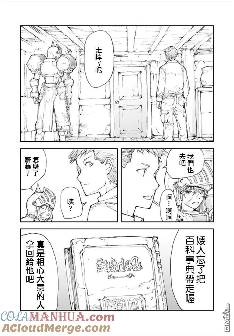 第62话万能魔法大百科-万事屋斋藤到异世界-一智和智（第2张）