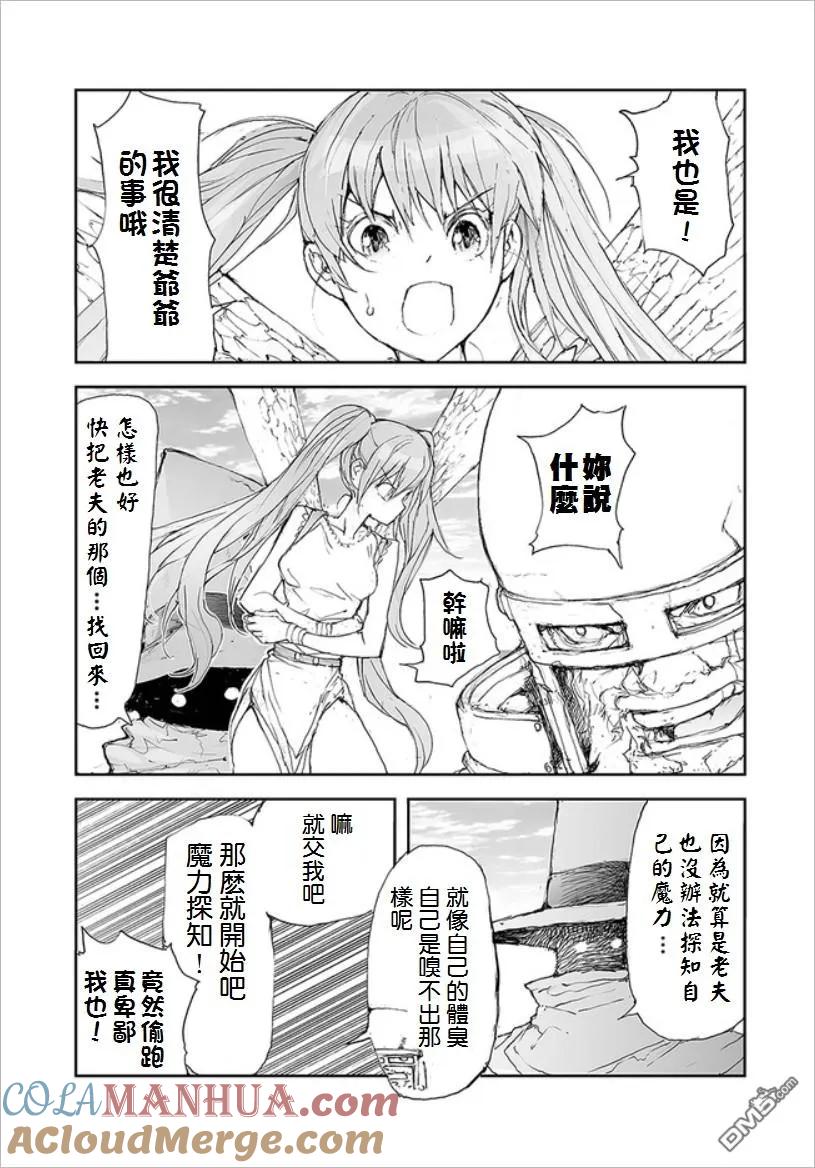 第63话魔力探知-万事屋斋藤到异世界-一智和智（第1张）
