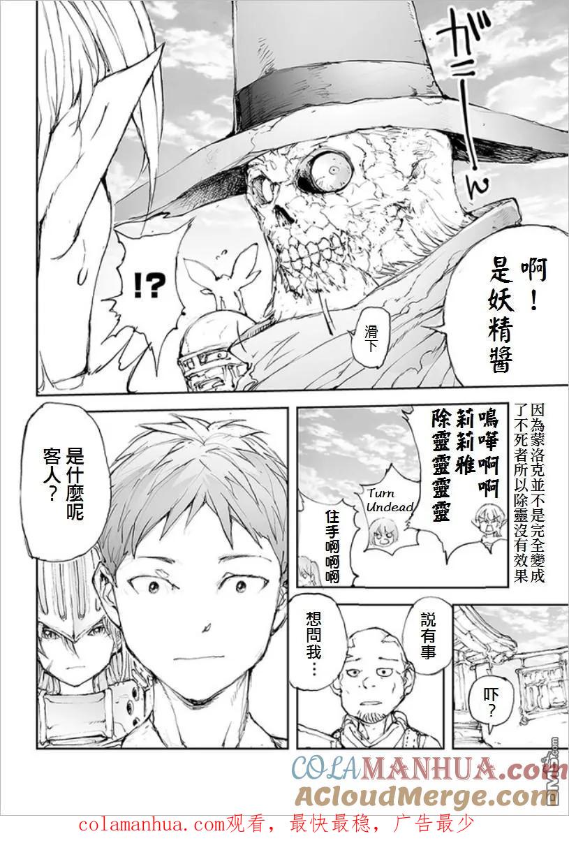 第63话魔力探知-万事屋斋藤到异世界-一智和智（第3张）