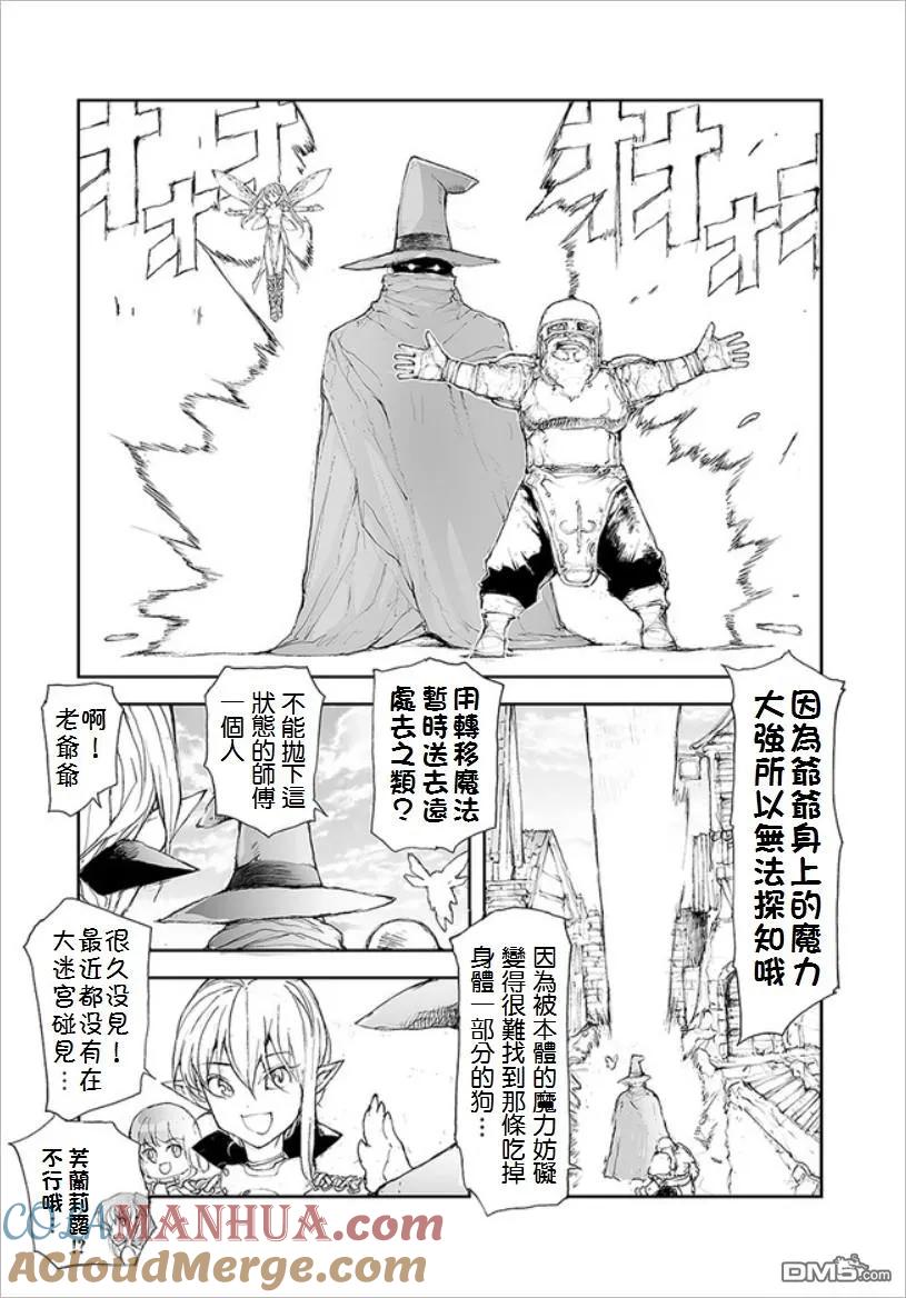 第63话魔力探知-万事屋斋藤到异世界-一智和智（第2张）