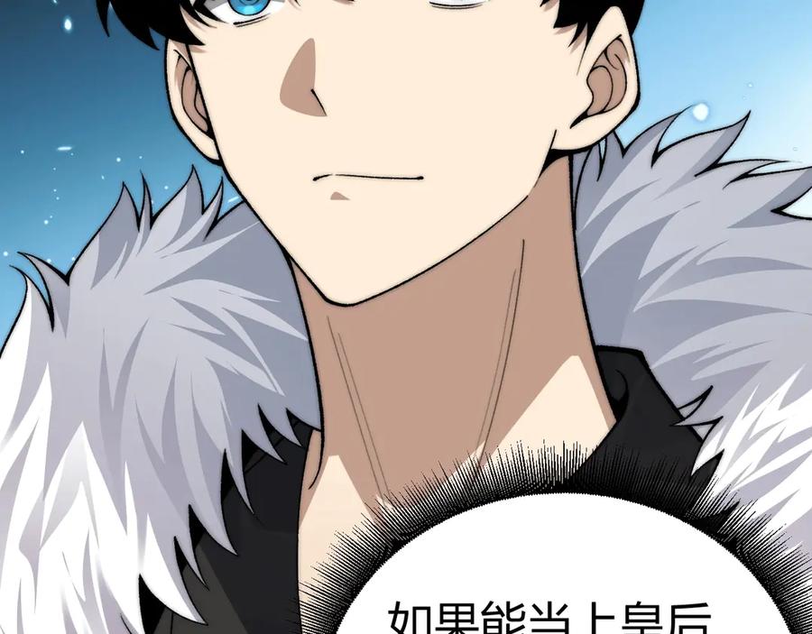 第84话掌掴皇后？刺客终于现身！-力量点满？我可是亡灵法师啊！-17K小说网+吃掉小杏仁（原著）+黑鸟社（制作）（第12张）