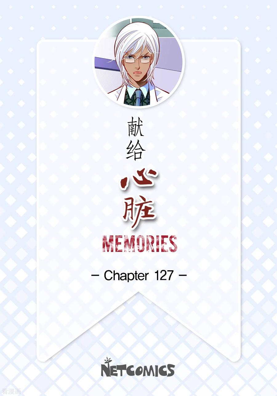 番外13MEMORIES13-献给心脏-EcomixMedia（第2张）