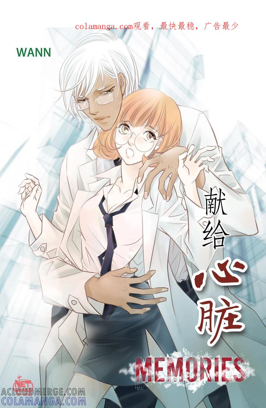 番外15MEMORIES15-献给心脏-EcomixMedia（第1张）