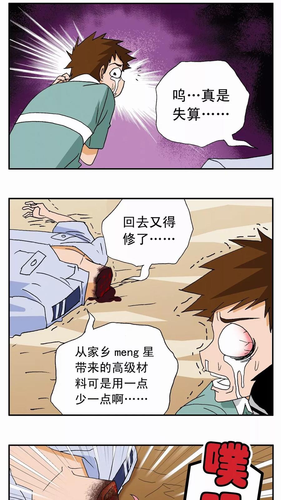 第6话-家有萌萌哒-可米酷（第2张）