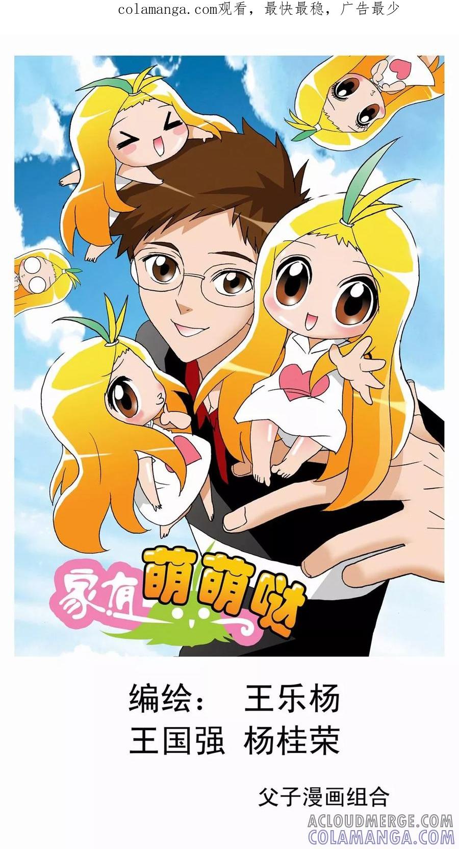 第6话-家有萌萌哒-可米酷（第1张）