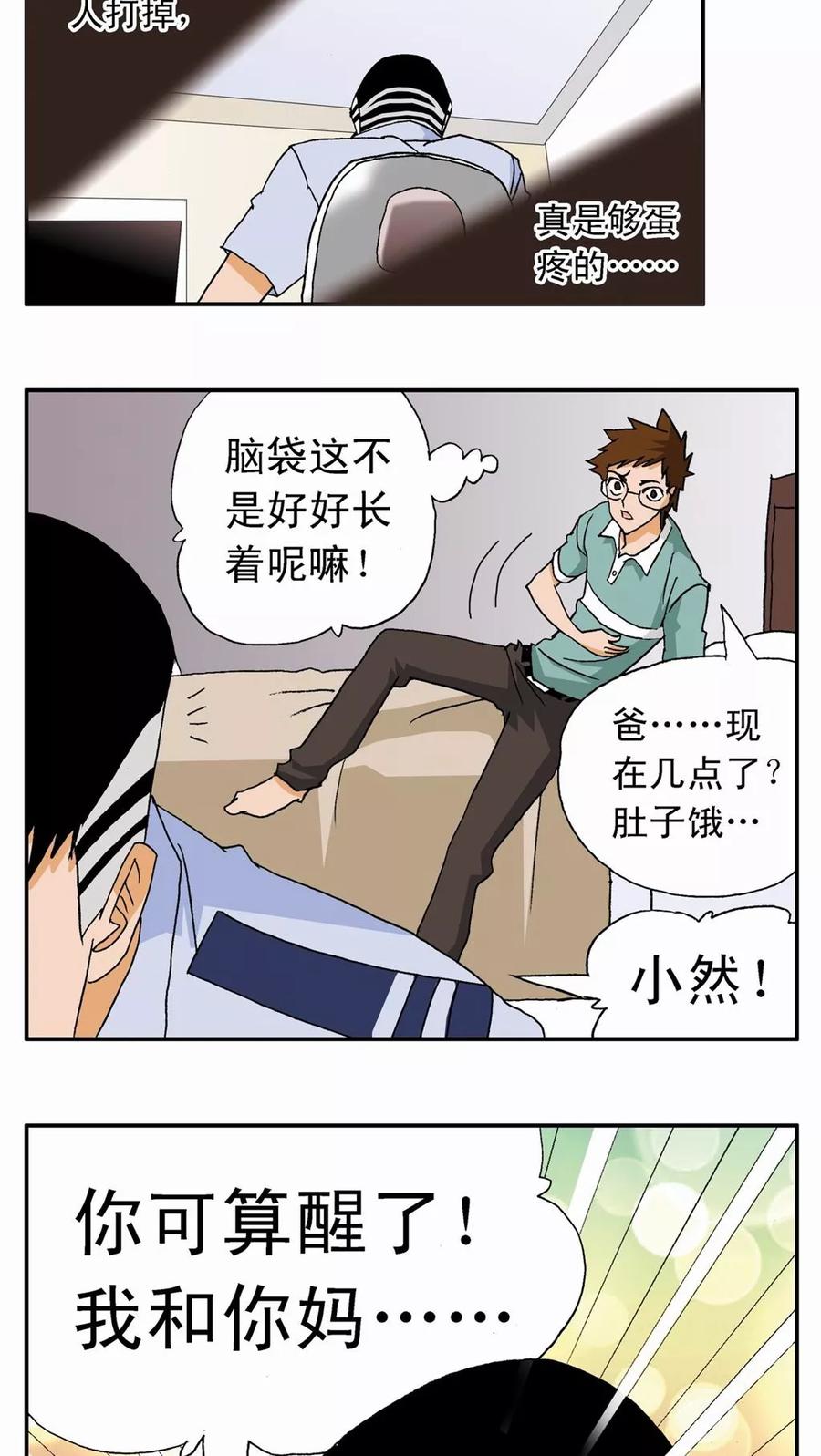 第6话-家有萌萌哒-可米酷（第6张）