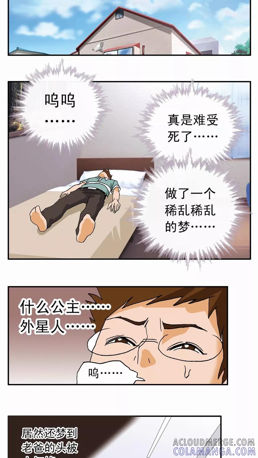 第6话-家有萌萌哒-可米酷（第5张）