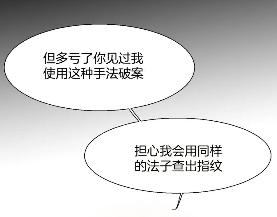第10话男主破案-别动！自己人-黑圈+白点（第17张）