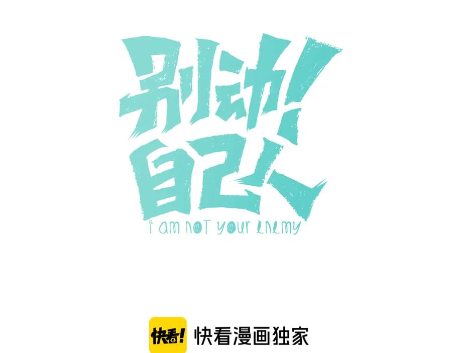 第12话外出历练-别动！自己人-黑圈+白点（第9张）