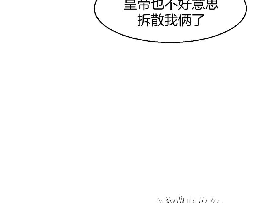 第43话与皇帝谈判-别动！自己人-黑圈+白点（第13张）