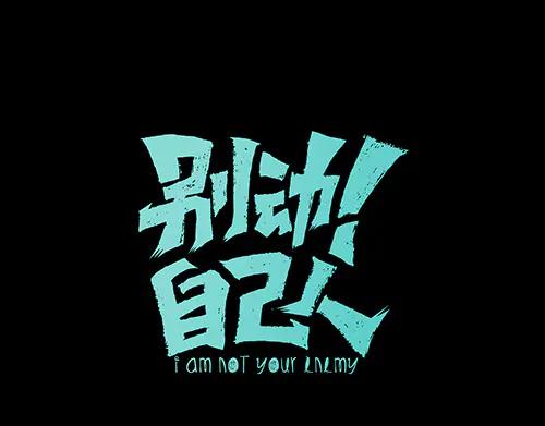 第47话苏不笑vs杀手隼-别动！自己人-黑圈+白点（第7张）