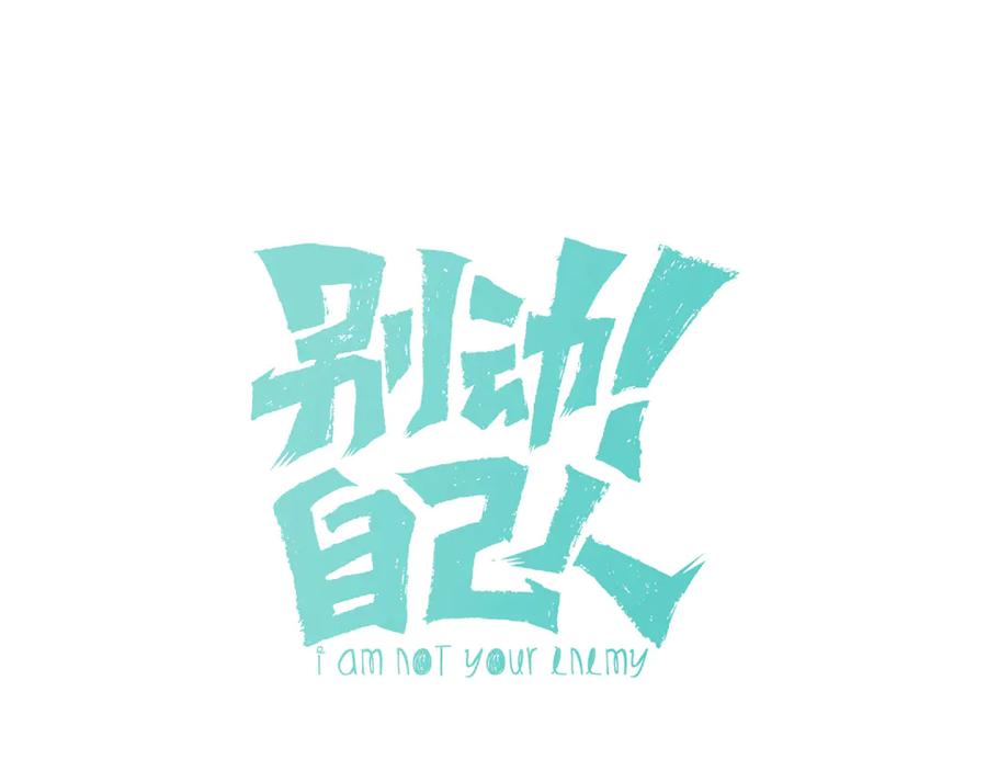 第53话出发-别动！自己人-黑圈+白点（第5张）