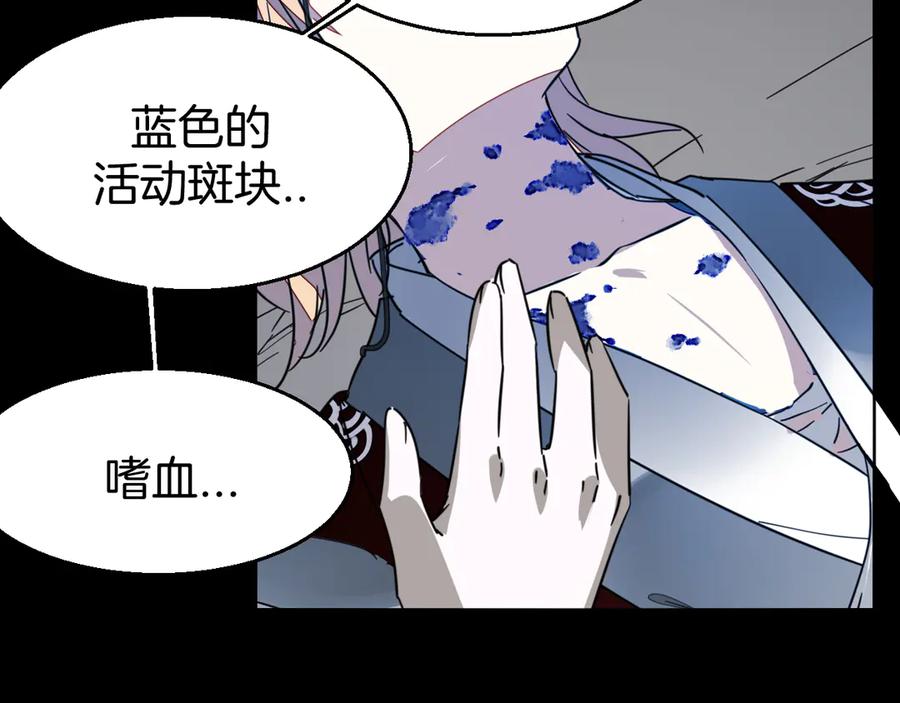 第54话嗜血的秘密-别动！自己人-黑圈+白点（第5张）
