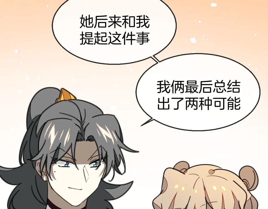 第69话苏不笑的团队-别动！自己人-黑圈+白点（第13张）