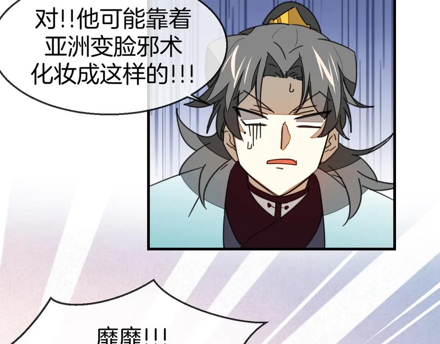 第73话真相-别动！自己人-黑圈+白点（第3张）