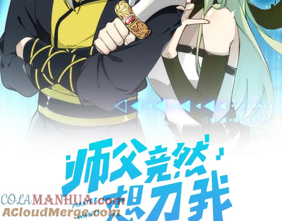 新作上线：小白欧皇徒弟vs大佬怨种师父-别动！自己人-黑圈+白点（第1张）
