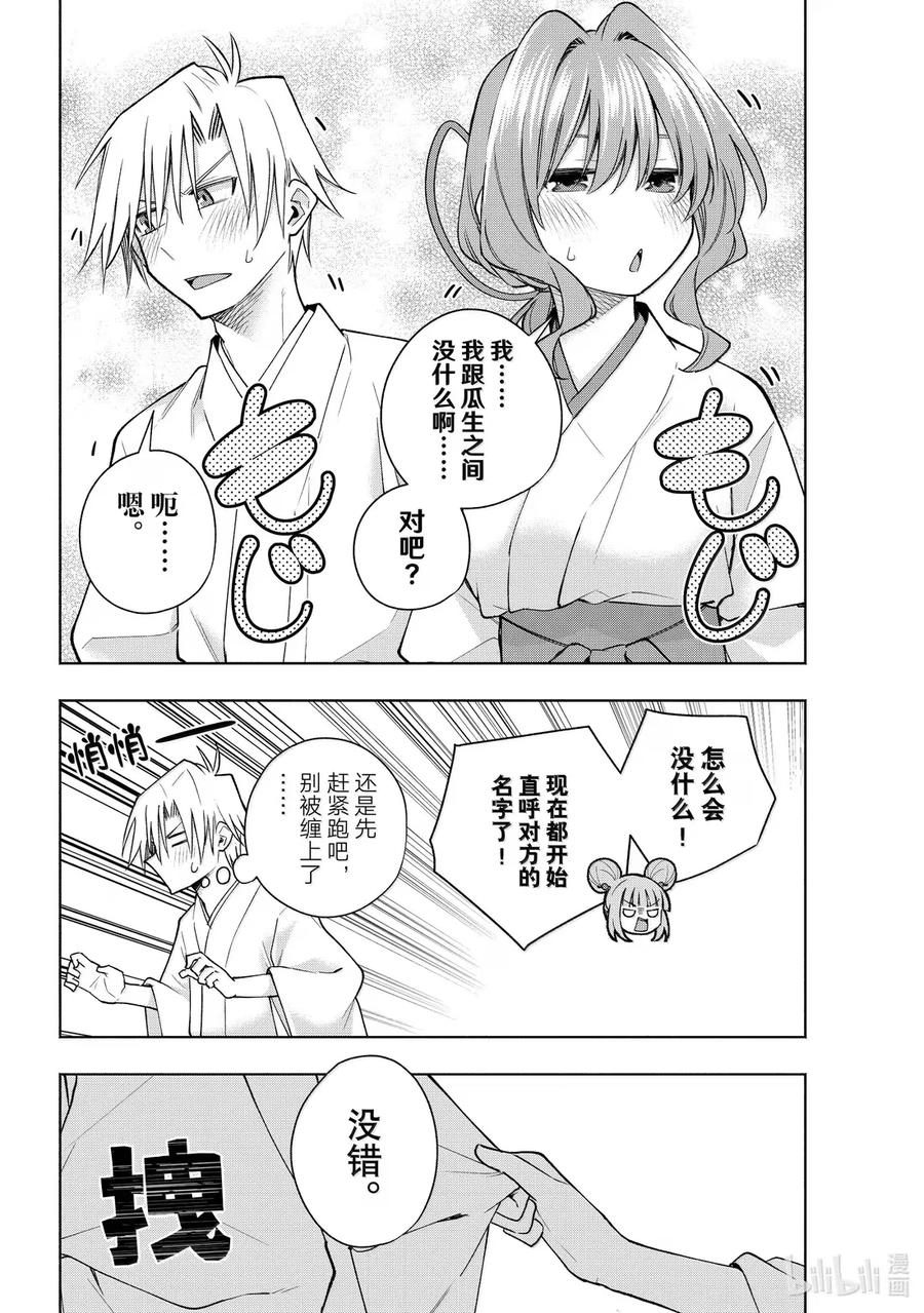 170镜中岁末其终章-缘结甘神家-内藤默西,讲谈社（第3张）