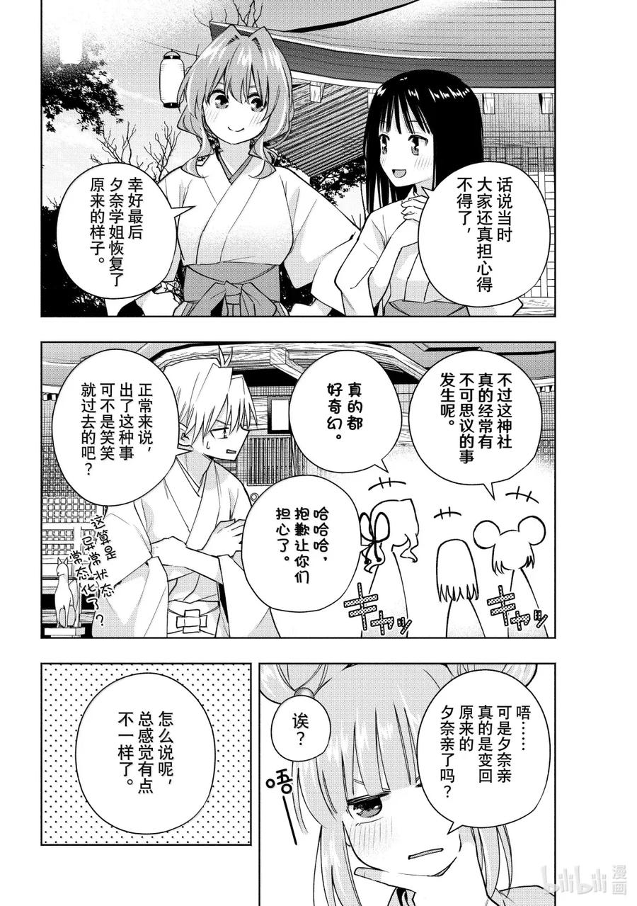 170镜中岁末其终章-缘结甘神家-内藤默西,讲谈社（第1张）