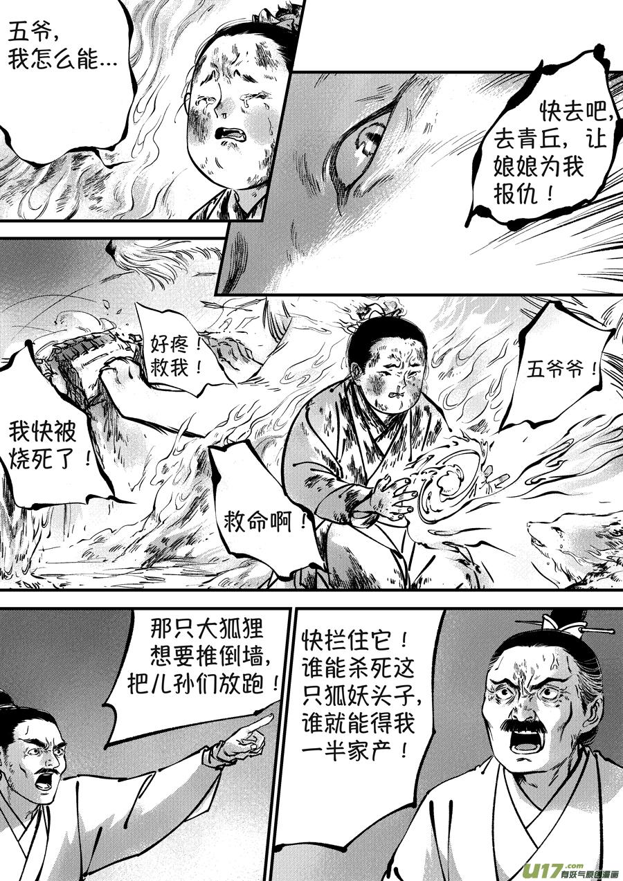 月中仙8月中仙8-尚善-作者: 蒋家梅子（第6张）