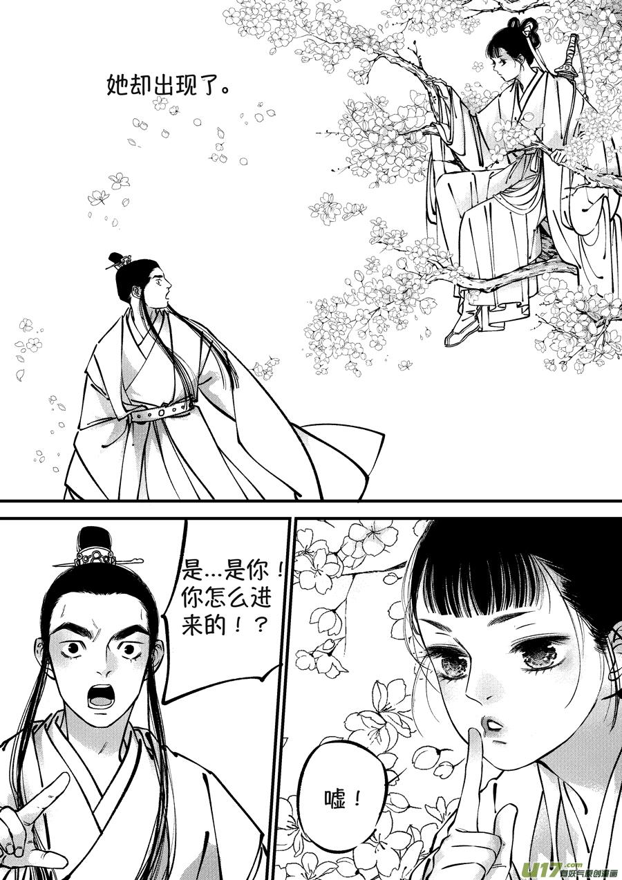 月中仙8月中仙8-尚善-作者: 蒋家梅子（第14张）