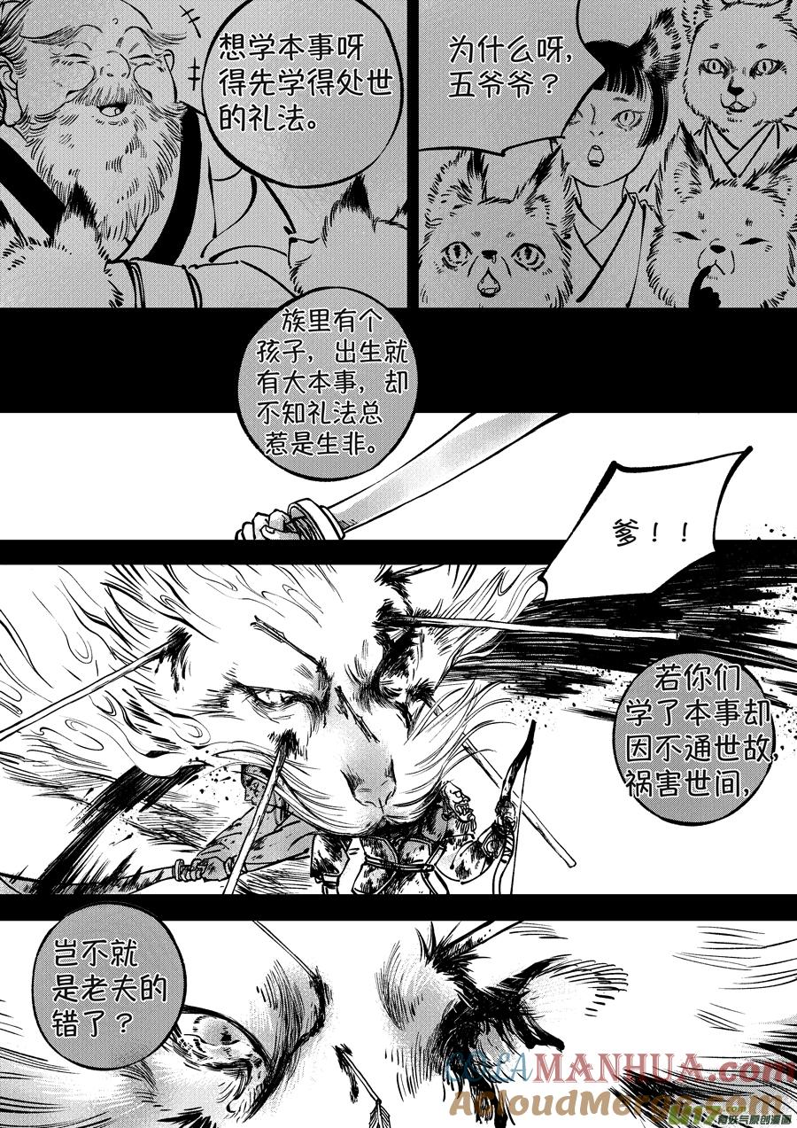 月中仙8月中仙8-尚善-作者: 蒋家梅子（第11张）