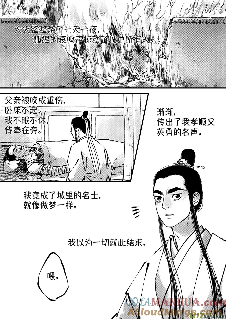 月中仙8月中仙8-尚善-作者: 蒋家梅子（第13张）