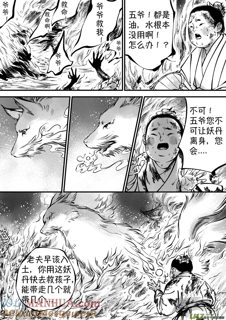 月中仙8月中仙8-尚善-作者: 蒋家梅子（第5张）