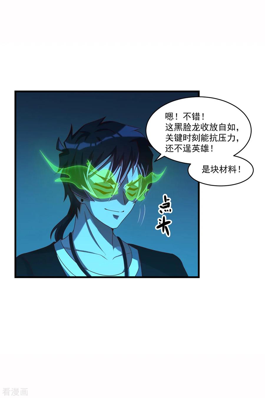 第68话丧尸大片-妖妖灵杂货铺-大行道（第13张）