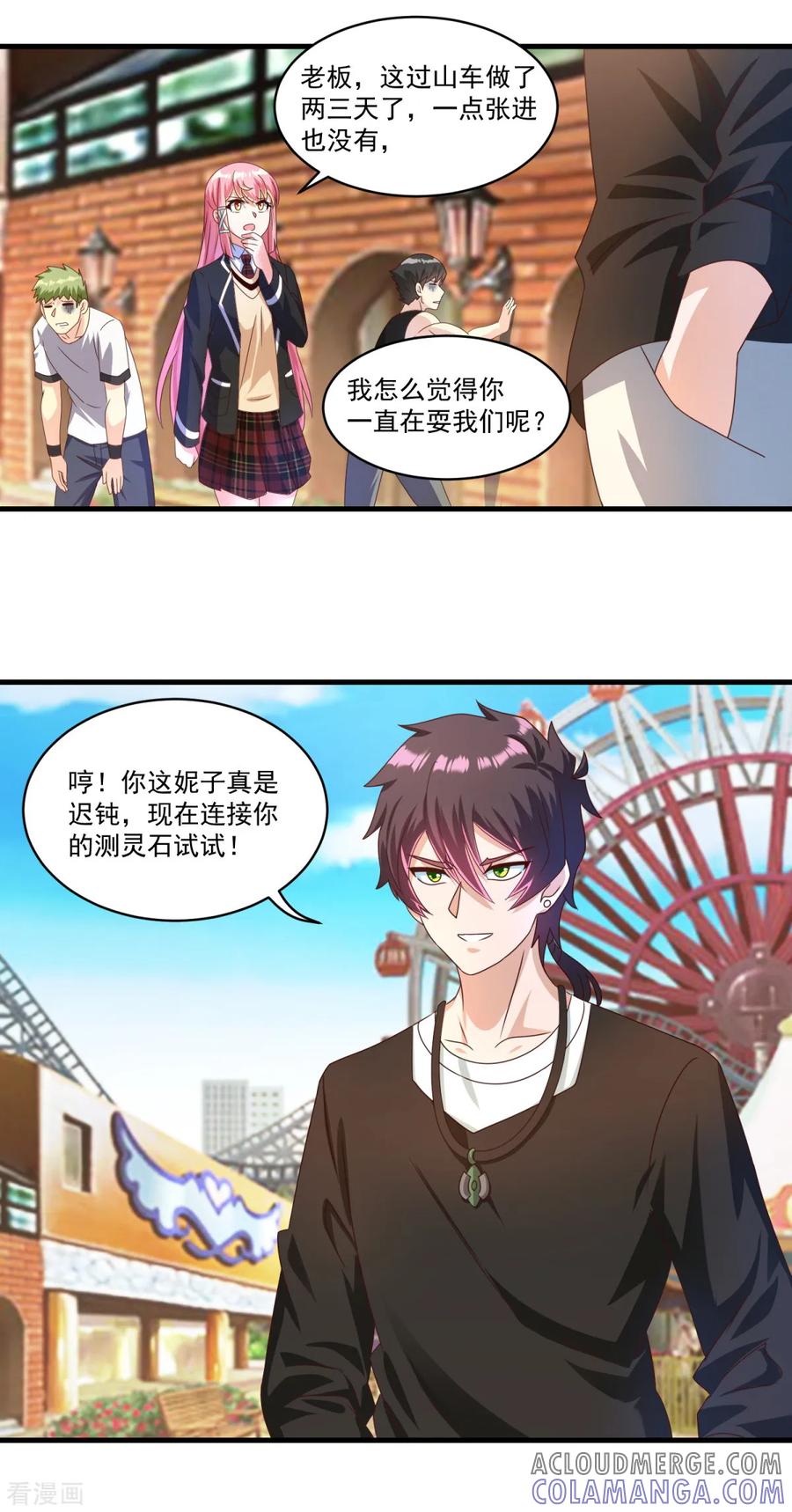 第70话帅鸭图-妖妖灵杂货铺-大行道（第10张）