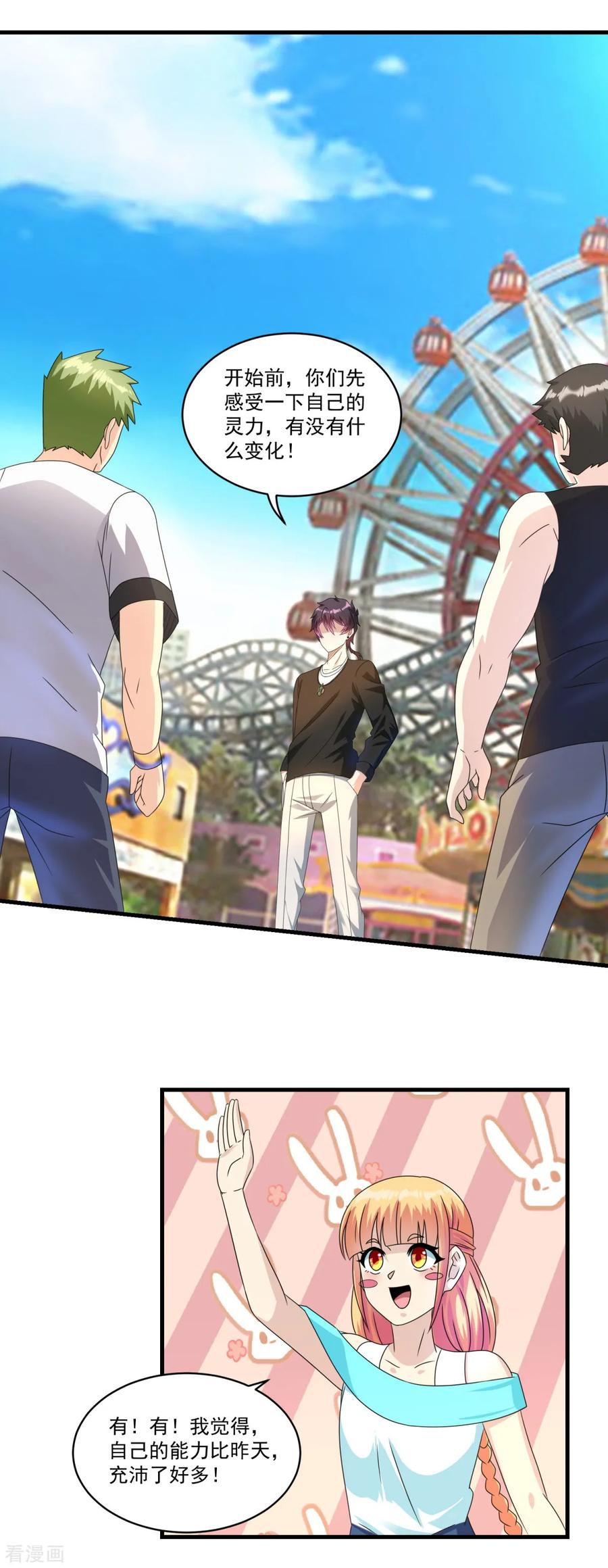 第70话帅鸭图-妖妖灵杂货铺-大行道（第7张）