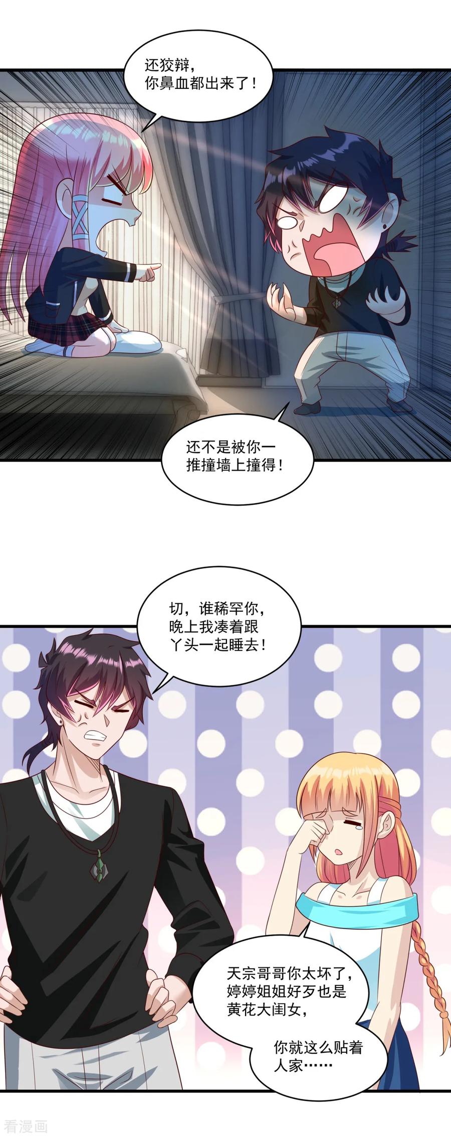 第70话帅鸭图-妖妖灵杂货铺-大行道（第5张）