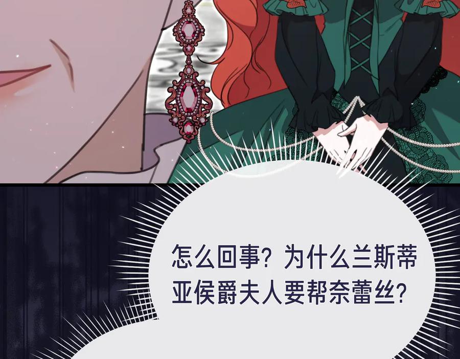 第41话截然不同的姐妹-姐姐这世想抢走我的未婚夫-Marucomics+ Danmyoha（第16张）