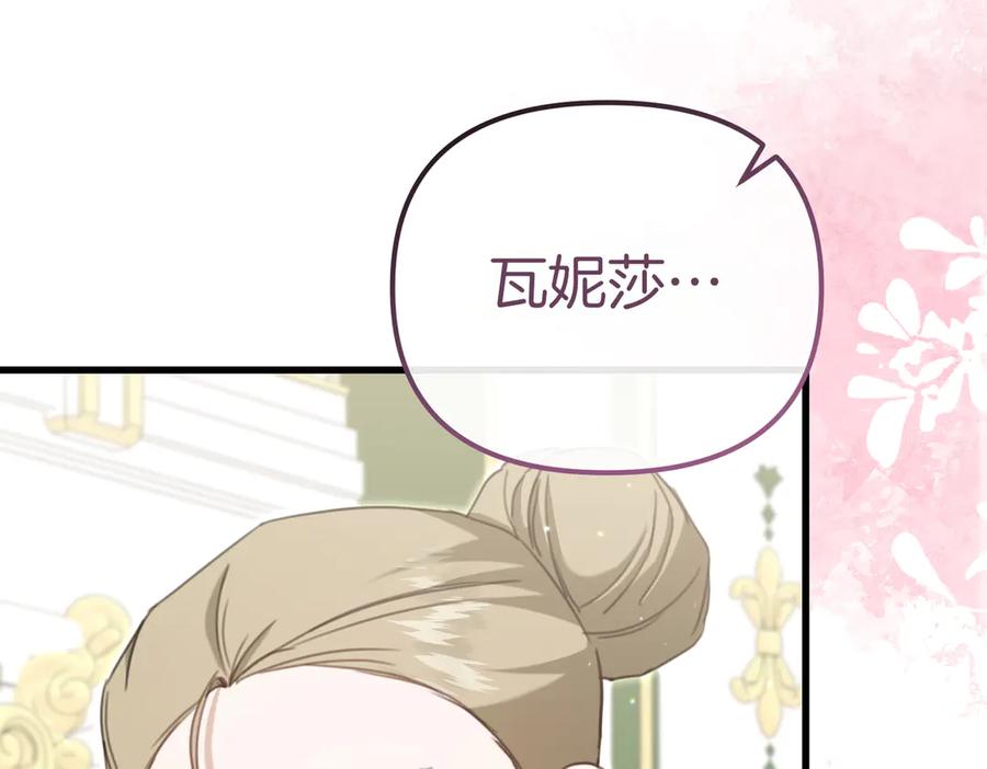 第41话截然不同的姐妹-姐姐这世想抢走我的未婚夫-Marucomics+ Danmyoha（第8张）