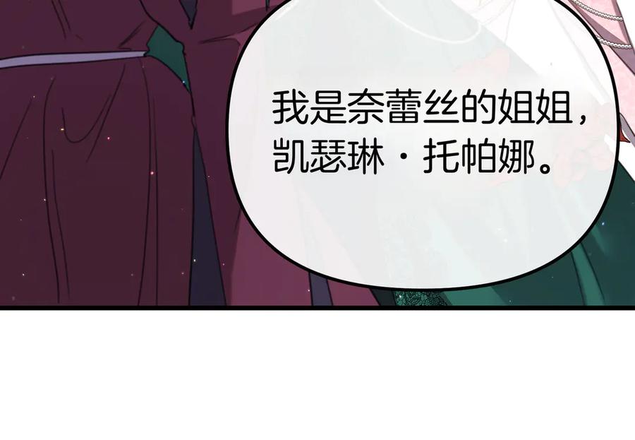 第41话截然不同的姐妹-姐姐这世想抢走我的未婚夫-Marucomics+ Danmyoha（第23张）