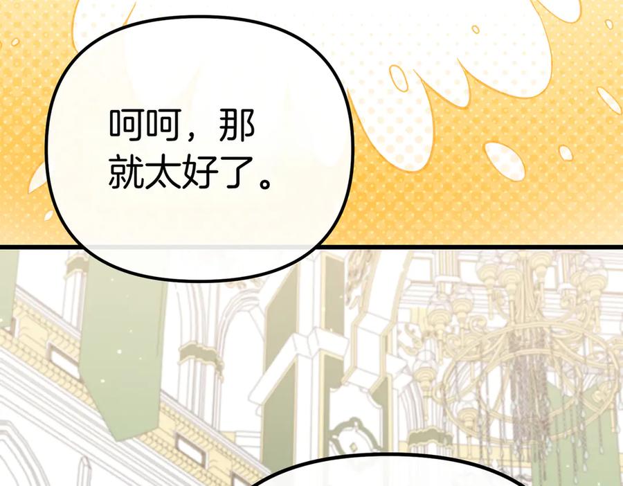 第41话截然不同的姐妹-姐姐这世想抢走我的未婚夫-Marucomics+ Danmyoha（第39张）