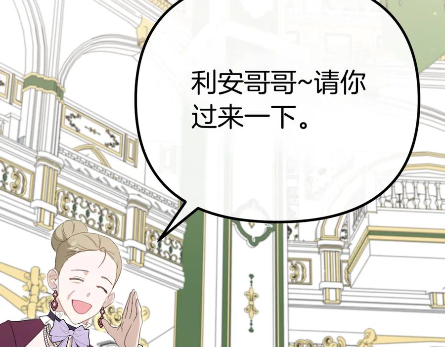 第41话截然不同的姐妹-姐姐这世想抢走我的未婚夫-Marucomics+ Danmyoha（第40张）