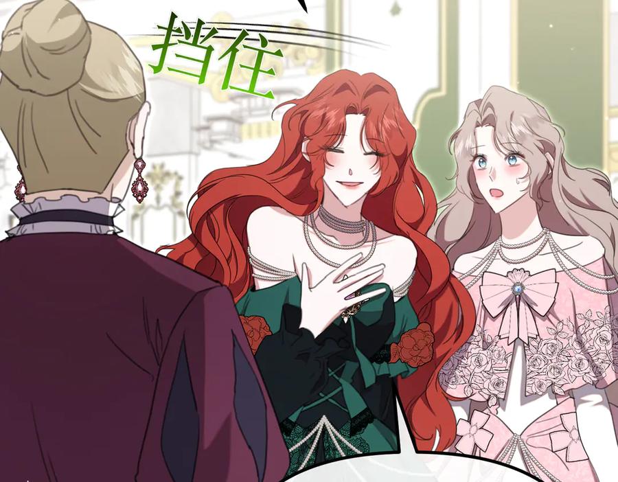 第41话截然不同的姐妹-姐姐这世想抢走我的未婚夫-Marucomics+ Danmyoha（第22张）