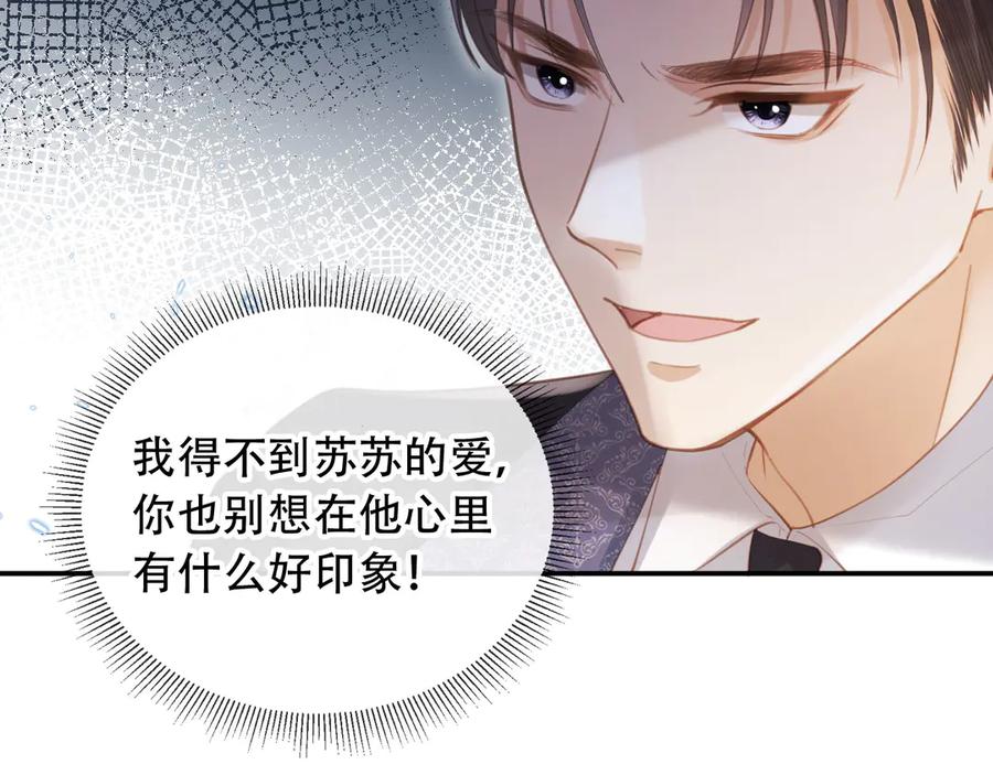 第113话霸总也要发疯-白月光他爱上替身了？！-荣华富贵（原著）+漫神动漫（第6张）