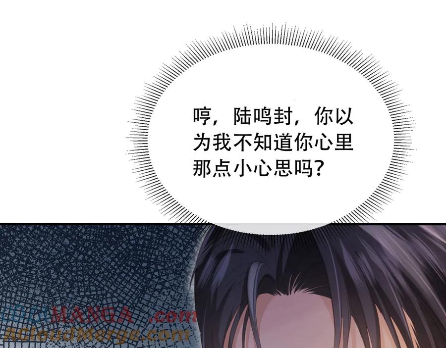 第113话霸总也要发疯-白月光他爱上替身了？！-荣华富贵（原著）+漫神动漫（第5张）
