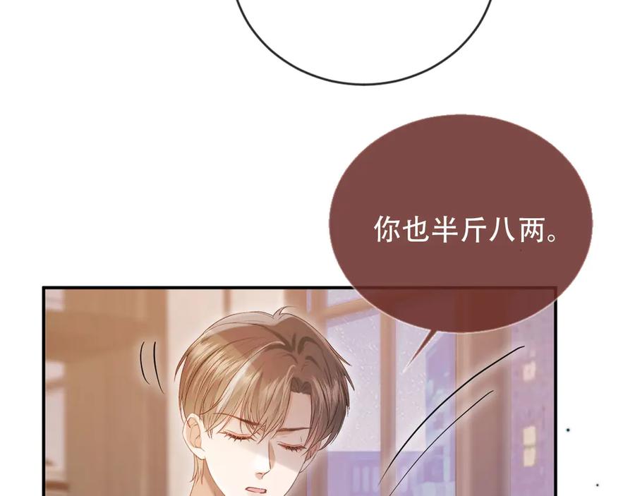 第113话霸总也要发疯-白月光他爱上替身了？！-荣华富贵（原著）+漫神动漫（第16张）