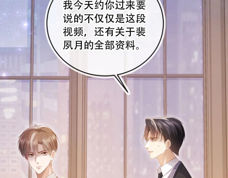 第113话霸总也要发疯-白月光他爱上替身了？！-荣华富贵（原著）+漫神动漫（第12张）