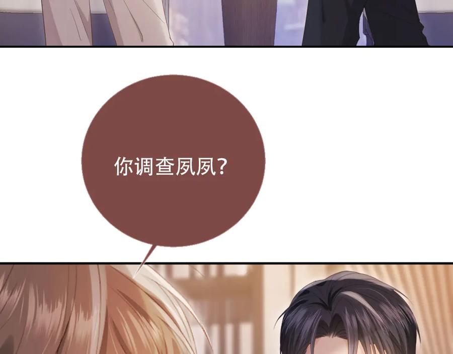 第113话霸总也要发疯-白月光他爱上替身了？！-荣华富贵（原著）+漫神动漫（第14张）