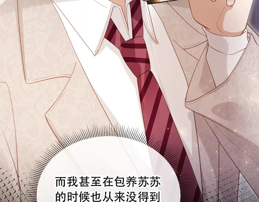 第113话霸总也要发疯-白月光他爱上替身了？！-荣华富贵（原著）+漫神动漫（第22张）