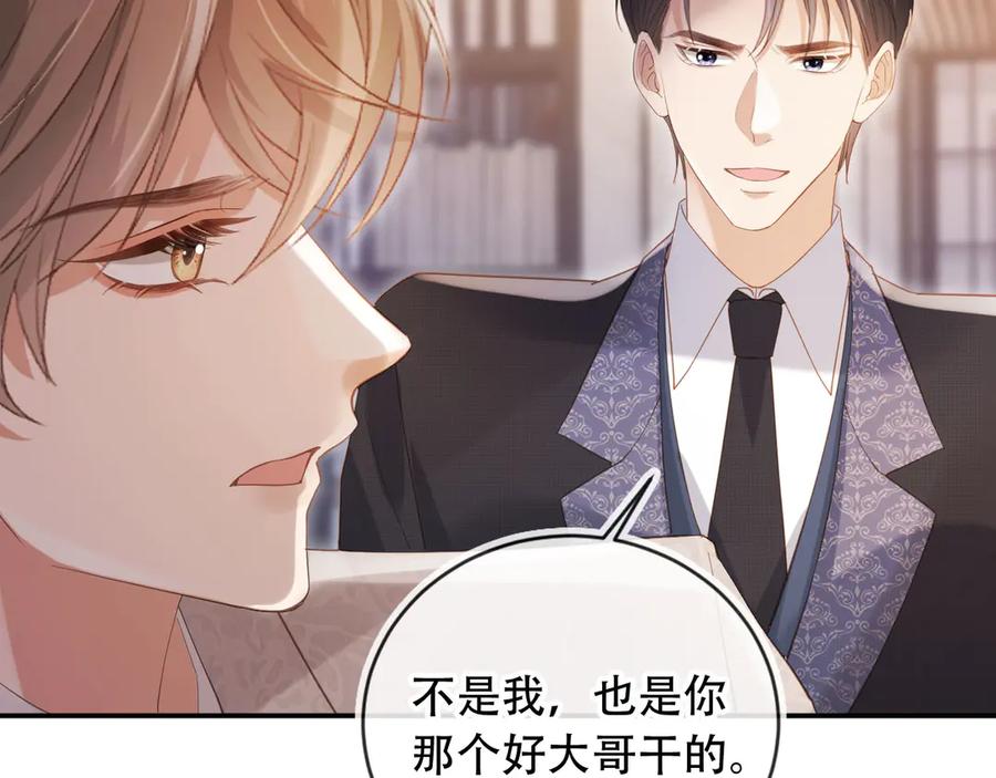 第113话霸总也要发疯-白月光他爱上替身了？！-荣华富贵（原著）+漫神动漫（第15张）
