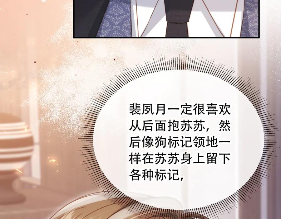 第113话霸总也要发疯-白月光他爱上替身了？！-荣华富贵（原著）+漫神动漫（第20张）